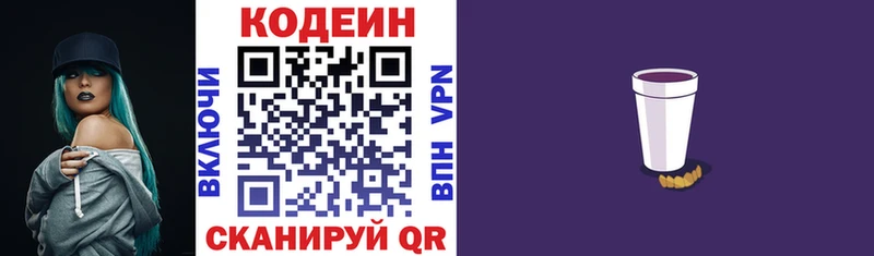 Купить закладки  Сегежа  Codein напиток Lean (лин) 